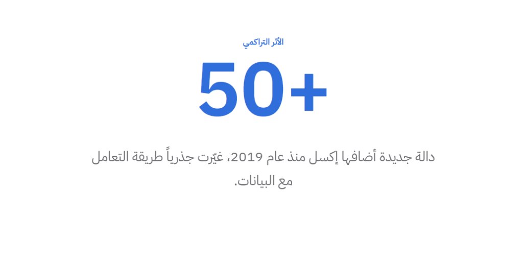 شريحة إحصائيّة 50+ دالة جديدة