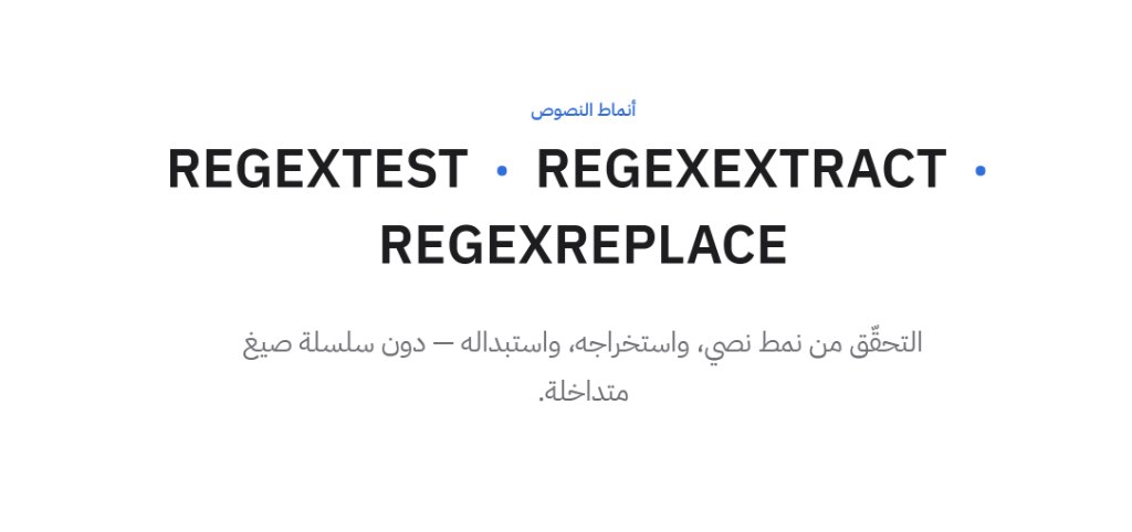 شريحة دوال Regex الثلاث