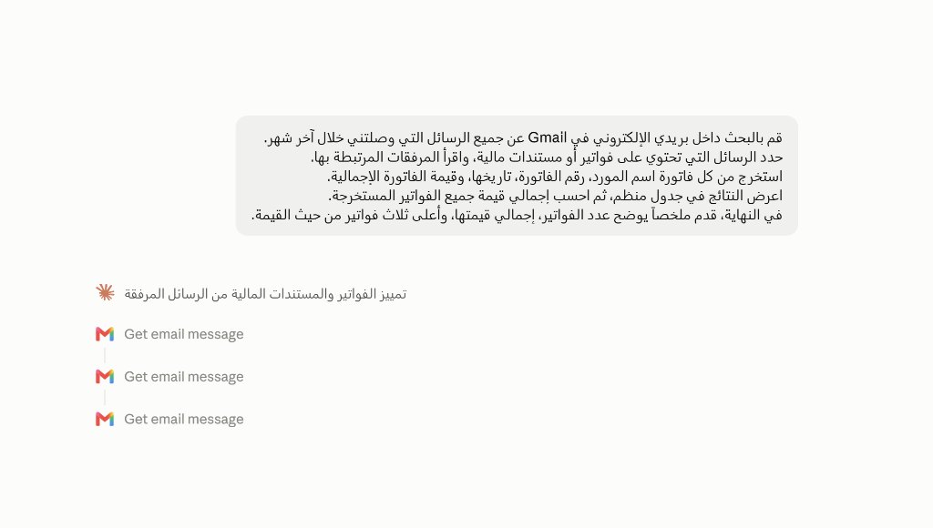 Claude backstage - Get email message calls