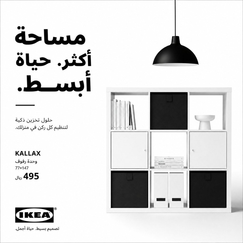 IKEA poster - minimalist storage