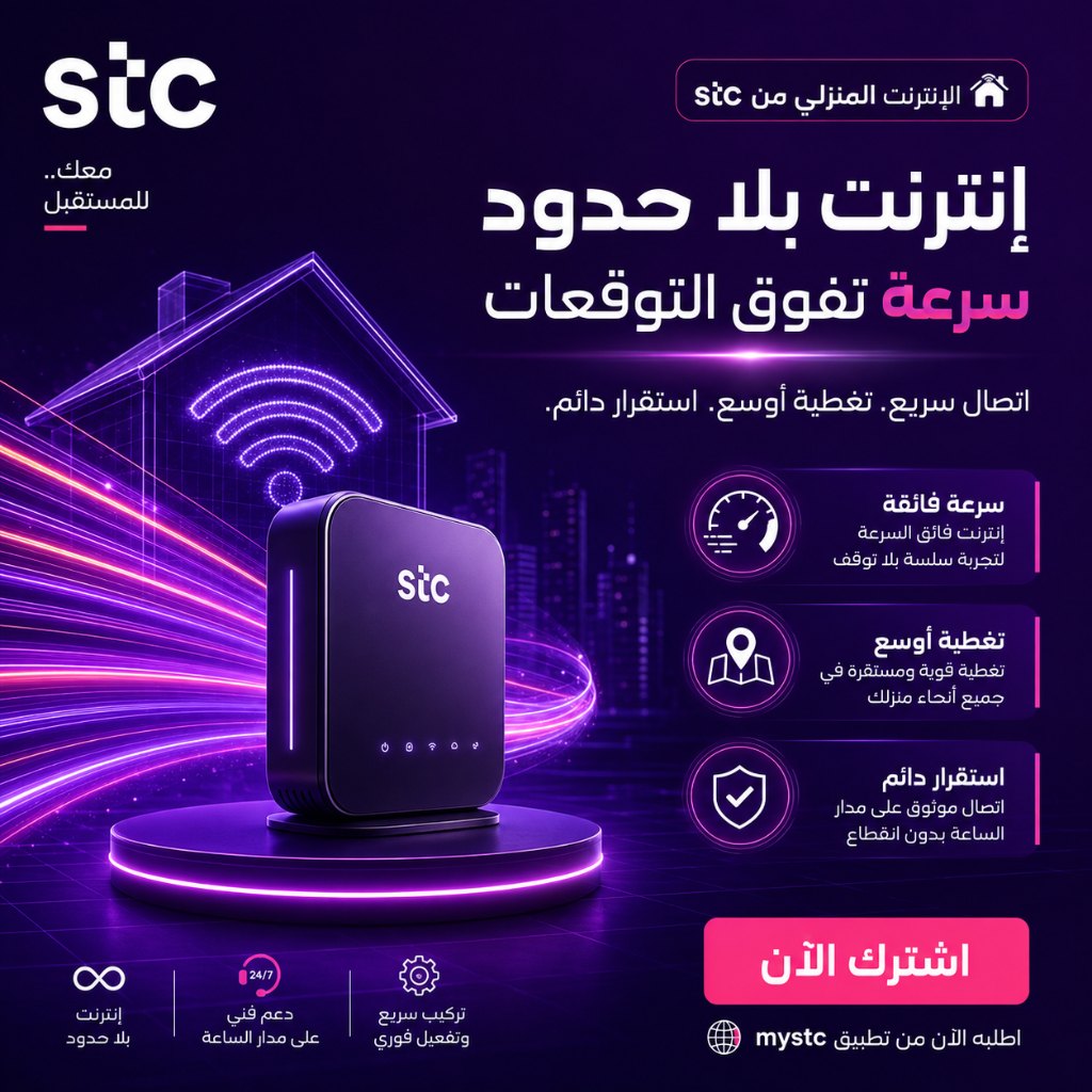 stc poster - internet home service