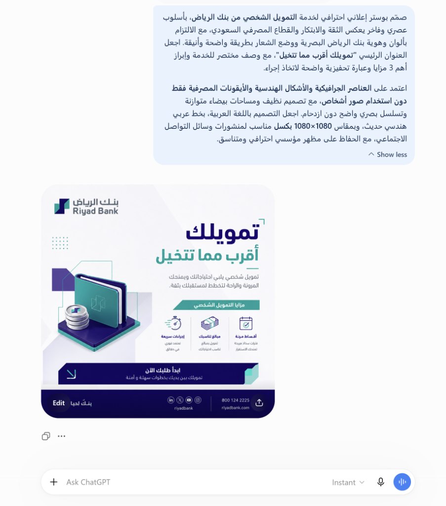 Riyad Bank personal finance poster generated by ChatGPT