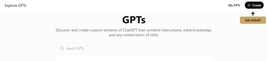 Explore GPTs page with Create button highlighted