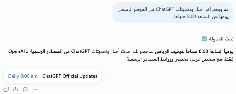 تمّت الجدولة