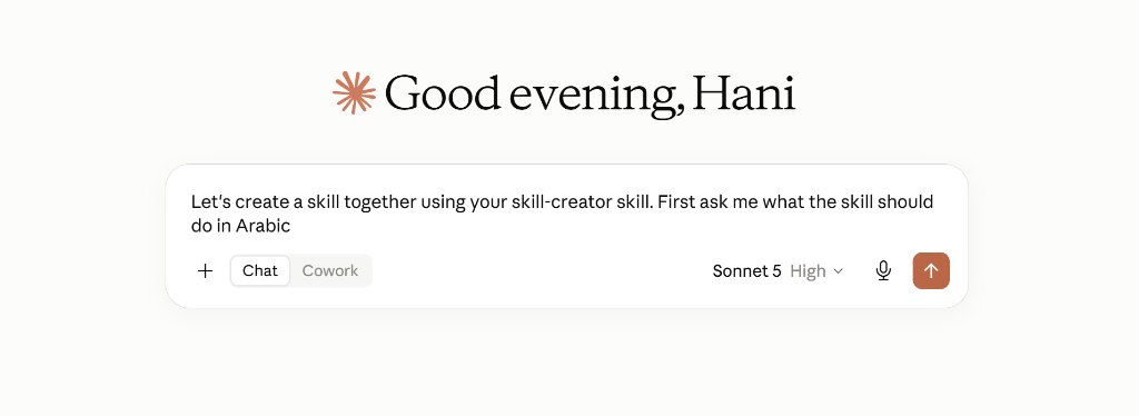 Prompt to create skill in Arabic