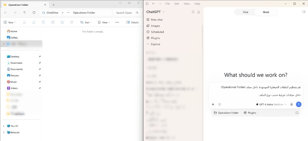تطبيق ChatGPT Work مع مشروع Operations Folder